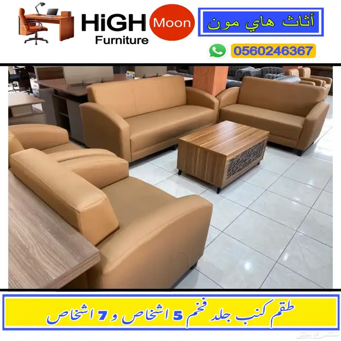 new sofa set for office جديد طقم كنب مكتبي جلد بيج 7