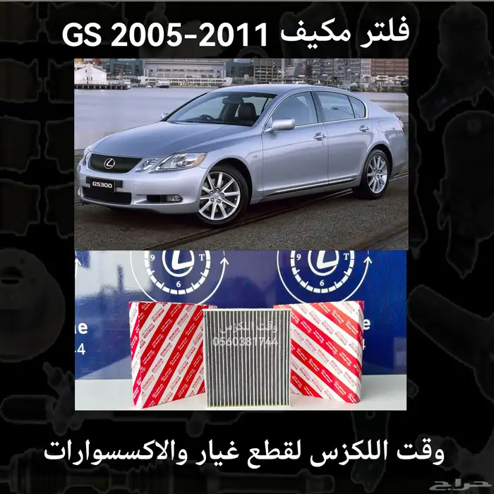 فلتر زيت GS RC IS - قطع لكزس 1