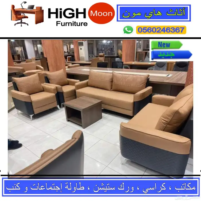 new sofa set for office جديد طقم كنب مكتبي جلد بيج 6