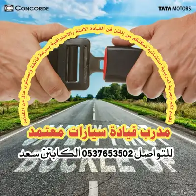 مدرب قيادة سيارات معتمد index