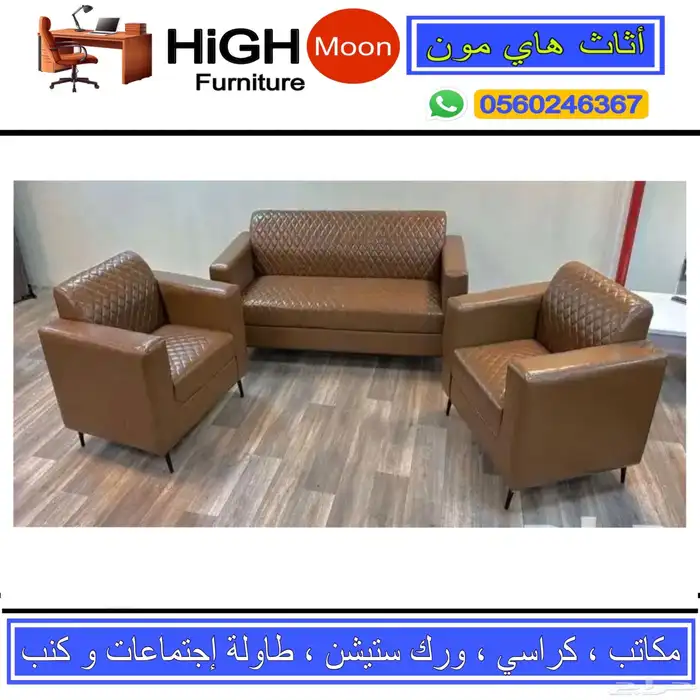 new sofa set for office جديد طقم كنب مكتبي جلد بيج 3