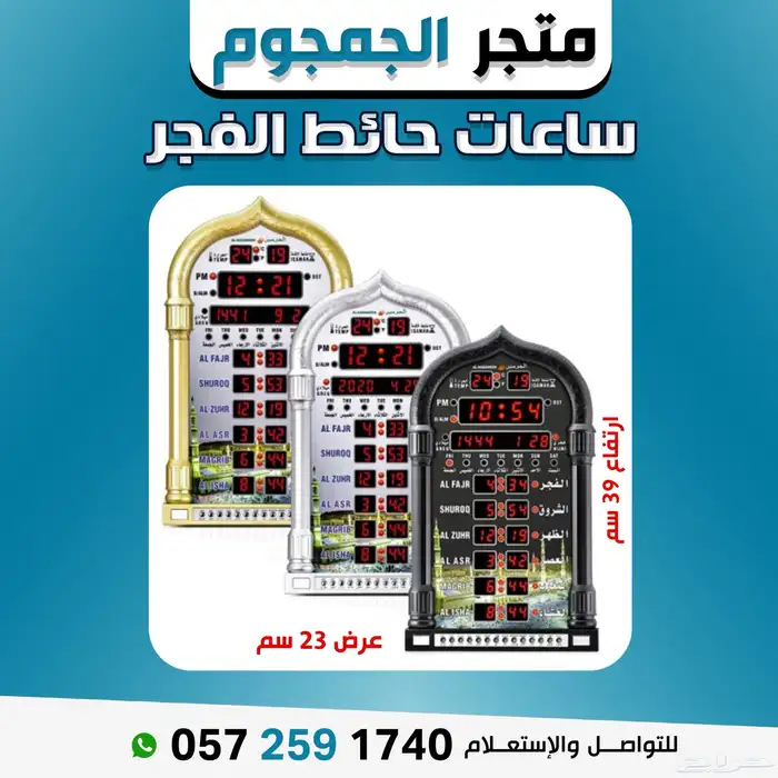 ساعات الحرمين للمساجد ساعات الفجر جمال جودة  ودقة في كل لحظ 7