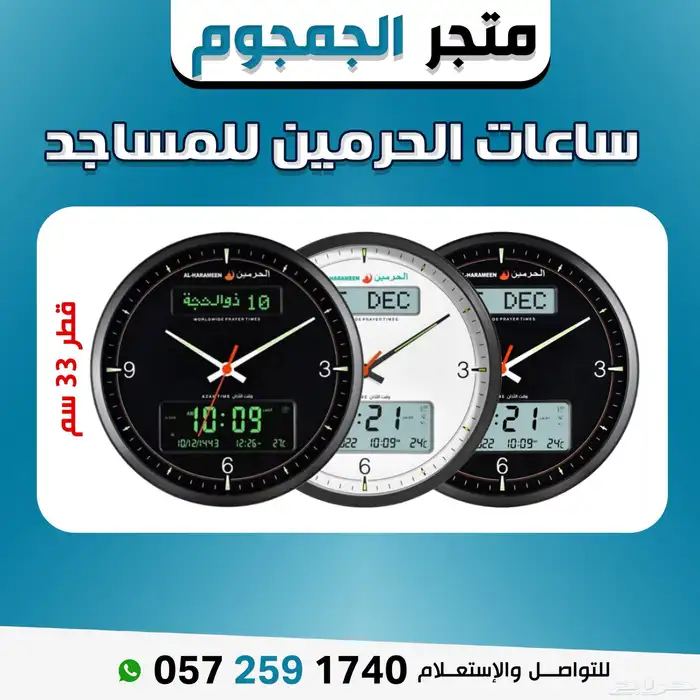 ساعات الحرمين للمساجد ساعات الفجر جمال جودة  ودقة في كل لحظ 12