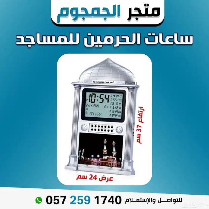 ساعات الحرمين للمساجد ساعات الفجر جمال جودة  ودقة في كل لحظ 10