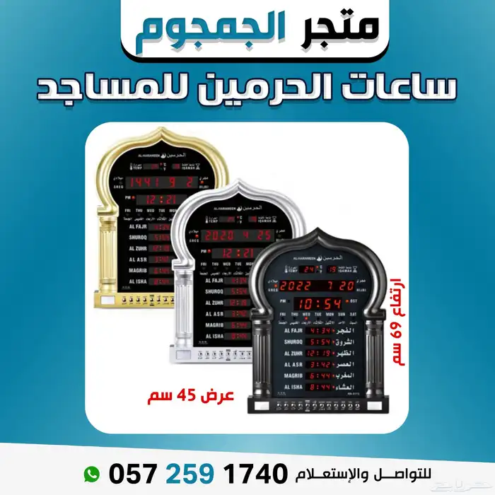 ساعات الحرمين للمساجد ساعات الفجر جمال جودة  ودقة في كل لحظ 11