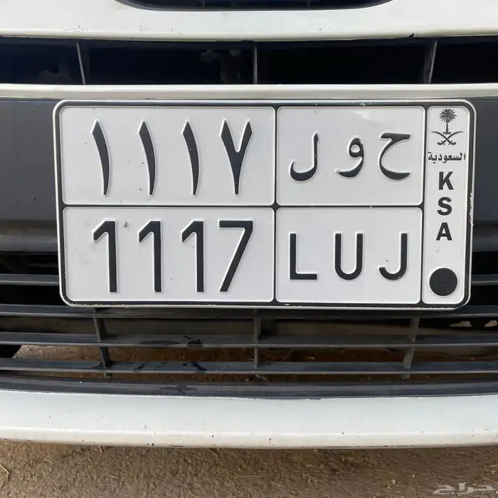 للبيع لوحة 1117جاهزة لنقل 0