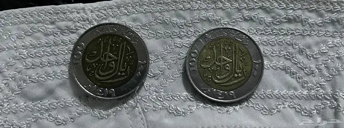 ريالين للملك فهد بن عبد العزيز ال سعود 1