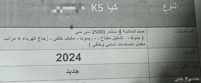 كيا k5 استاندر 2.5 cc الجببر 2024 جديدة 6