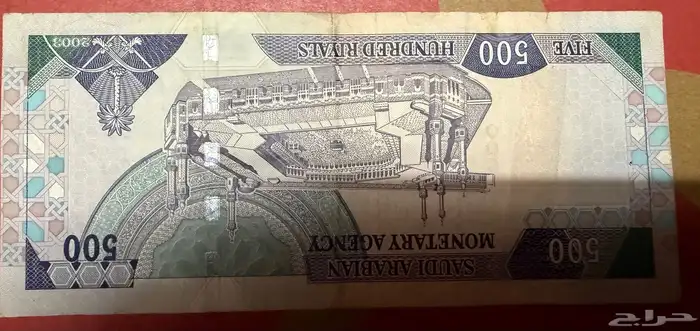 عملة 500 ريال سعودي الملك فهد 1