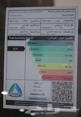 شفروليه جروف فل بريمير 2025 7