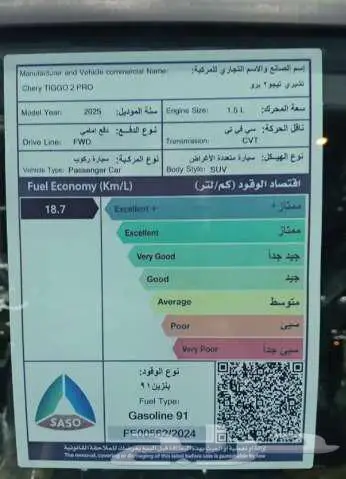 شيري تيجو 2 كومفورت الشكل الجديد 2025 4