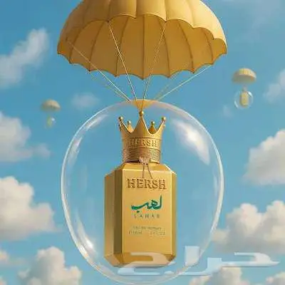 عطر هيرش لهب 0