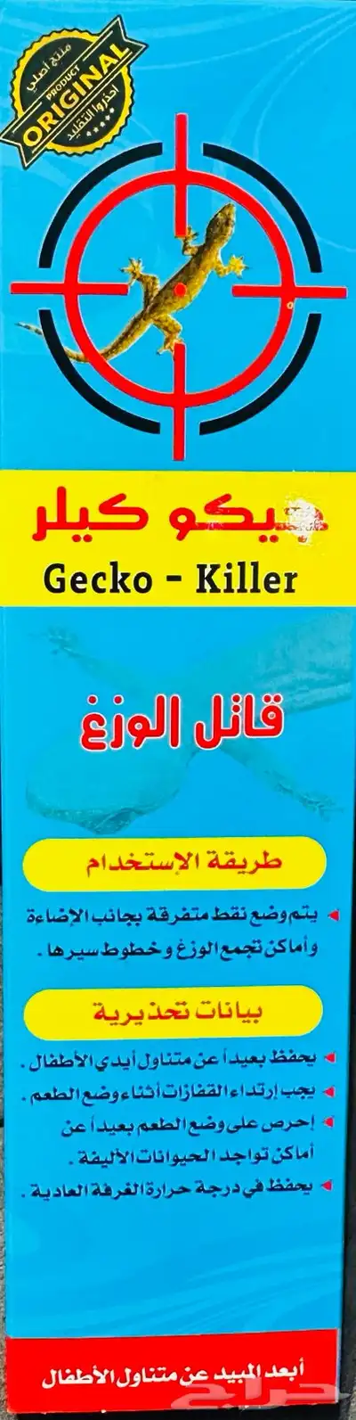 قاتل الوزغ index