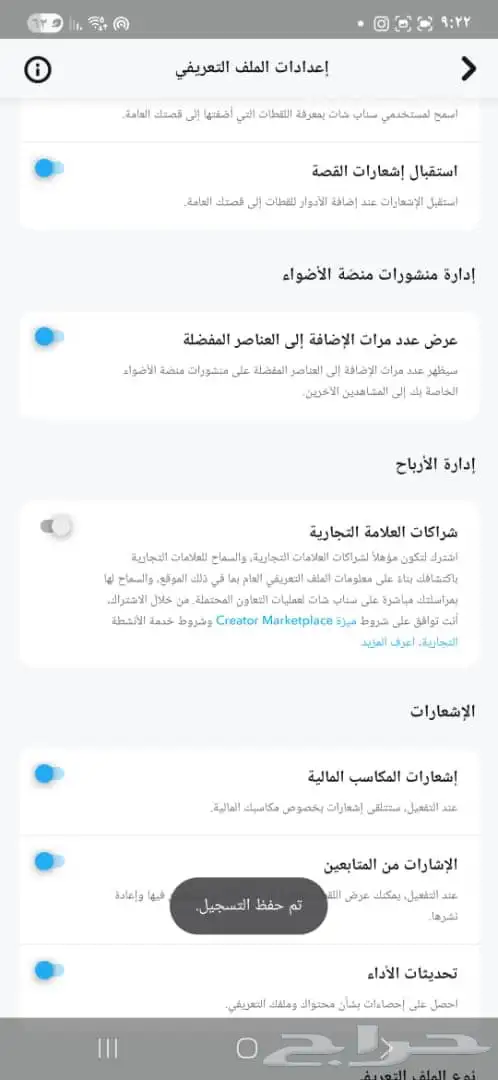 سناب شات للبيع 6