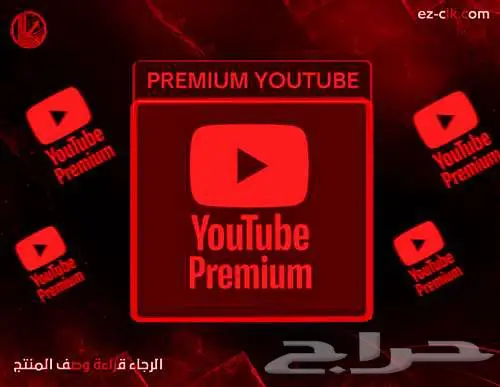 يوتيوب بريميوم 0