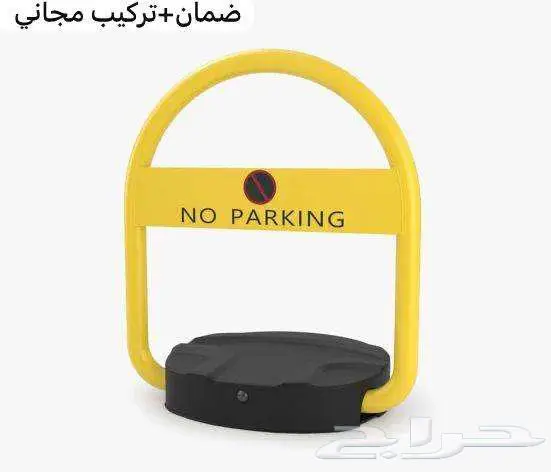 جهاز حاجز مواقف السيارات مصد السيارات مانع وقوف السيارات 0