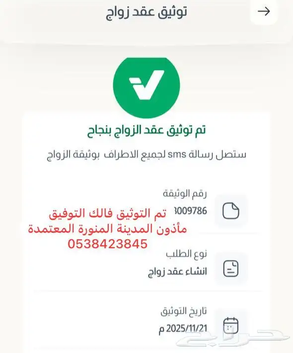 ماذون شرعي مأذون معتمد 0