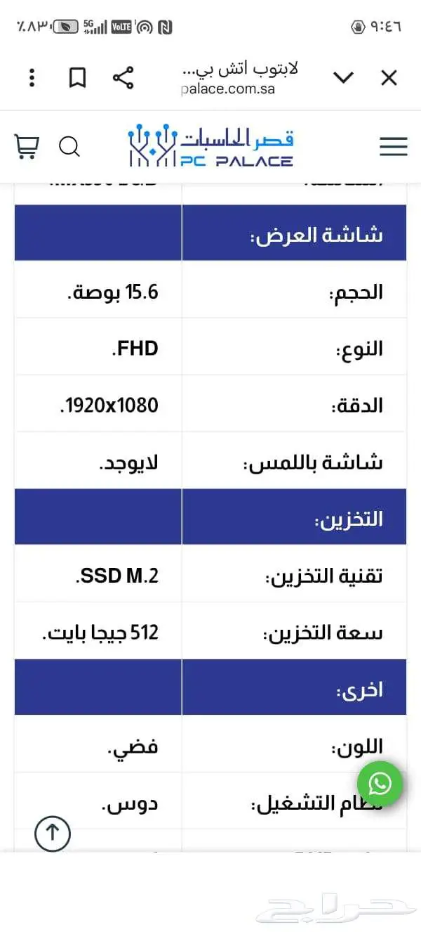 لابتوب اتش بي موصفات قويه 6