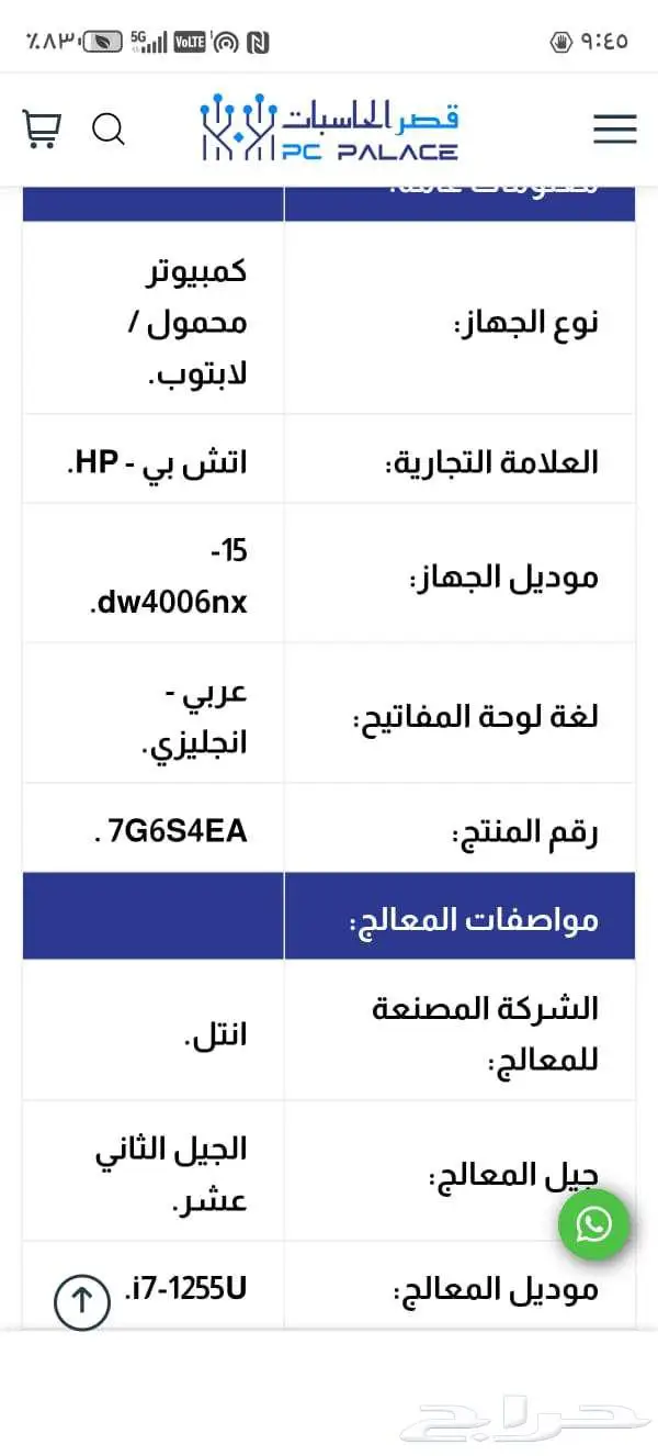 لابتوب اتش بي موصفات قويه 9