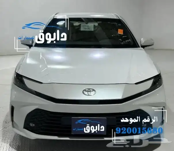 كامري E HYBRED 2025 كسرنا الأسعار بمناسبة عروض السنة 0