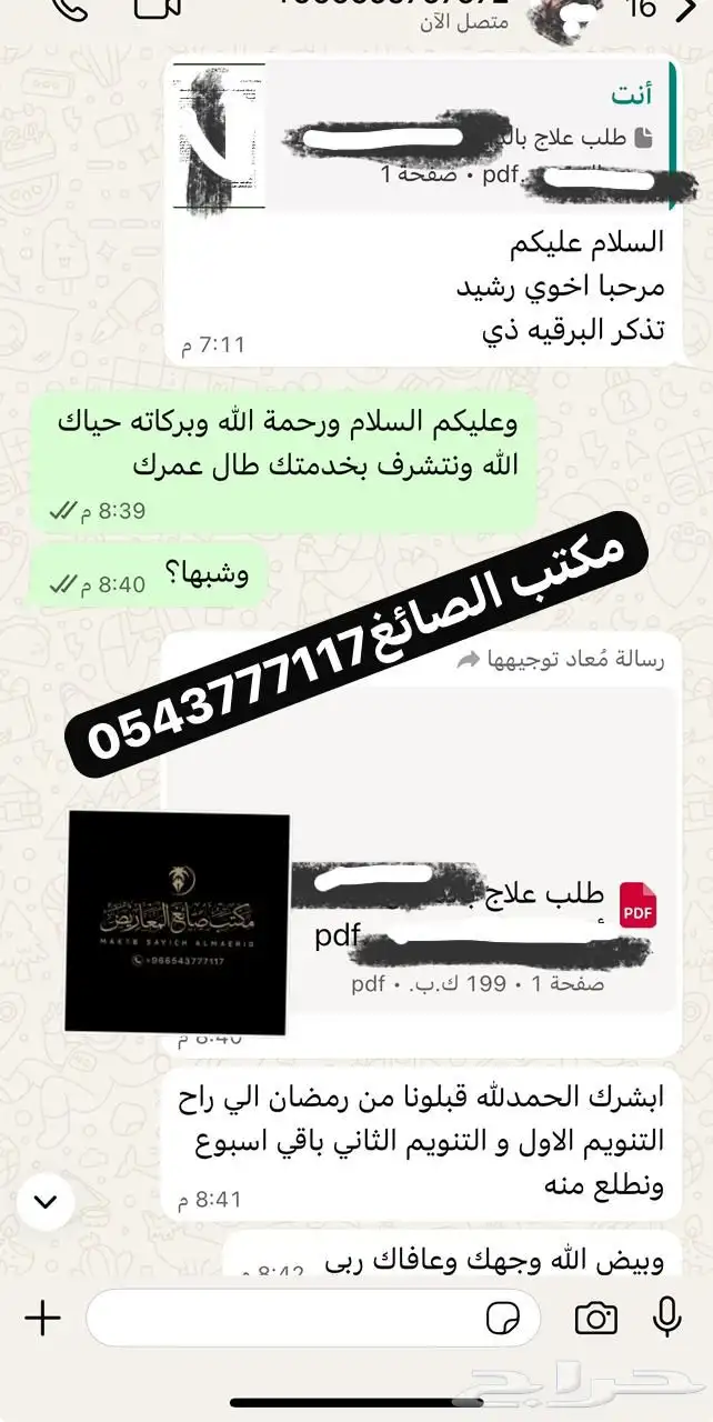 كتابة معروض معاريض شكوى برقية خطاب 18