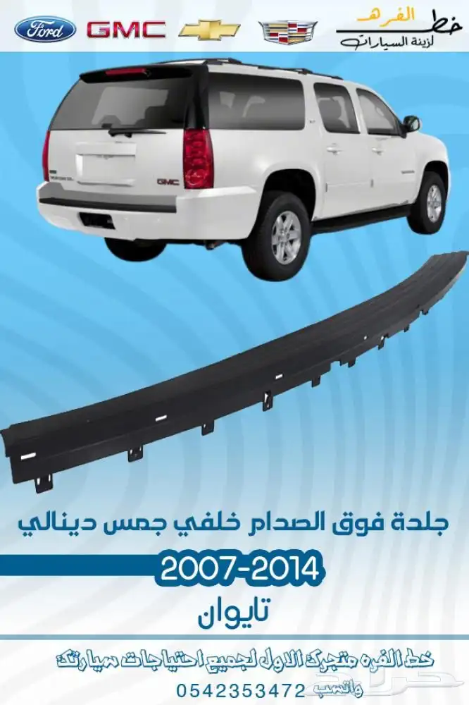 دينالي جمس يوكن 2007 - 2014 10
