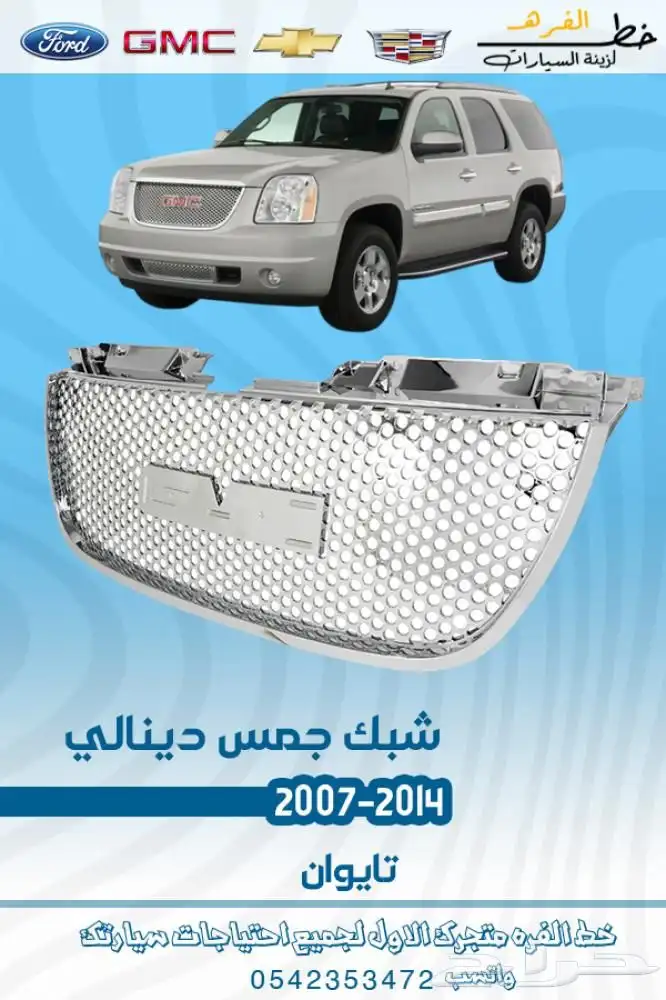 دينالي جمس يوكن 2007 - 2014 0