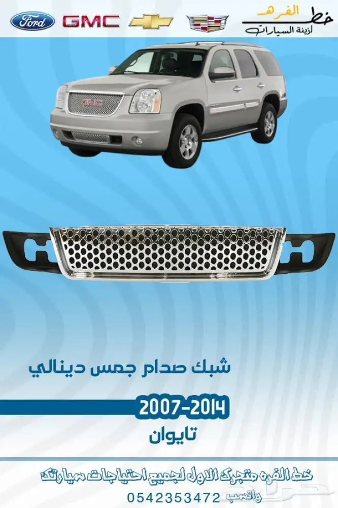 دينالي جمس يوكن 2007 - 2014 1