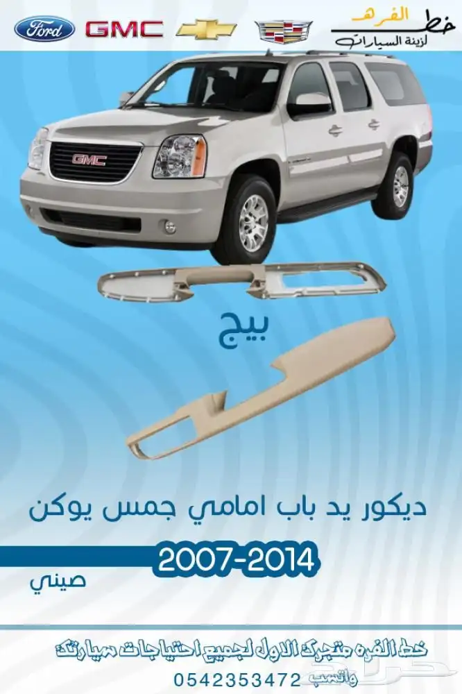 دينالي جمس يوكن 2007 - 2014 11