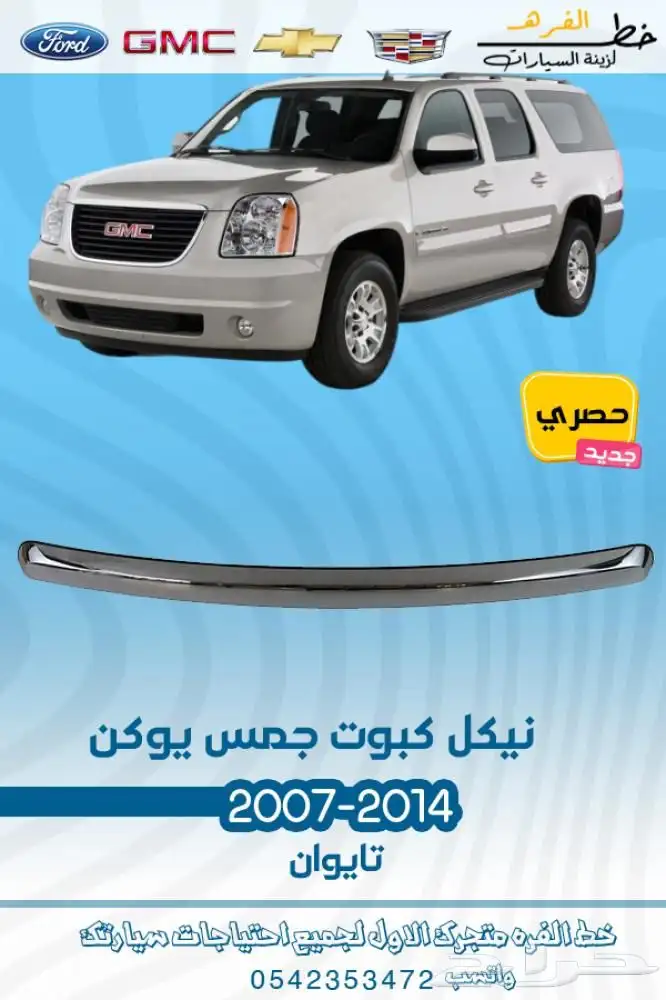 دينالي جمس يوكن 2007 - 2014 7
