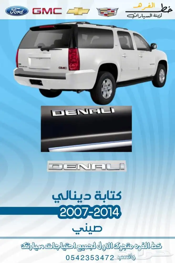 دينالي جمس يوكن 2007 - 2014 9