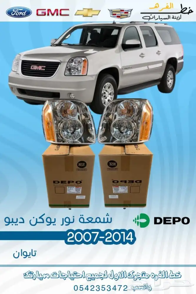 دينالي جمس يوكن 2007 - 2014 12