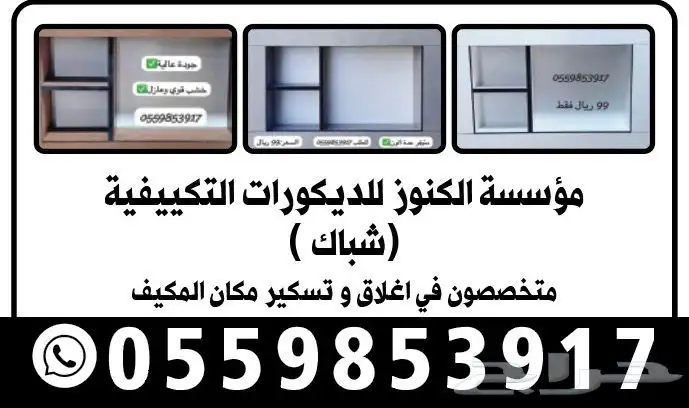 تسكيرة مكيف شباك سماكة 18 ملم 0