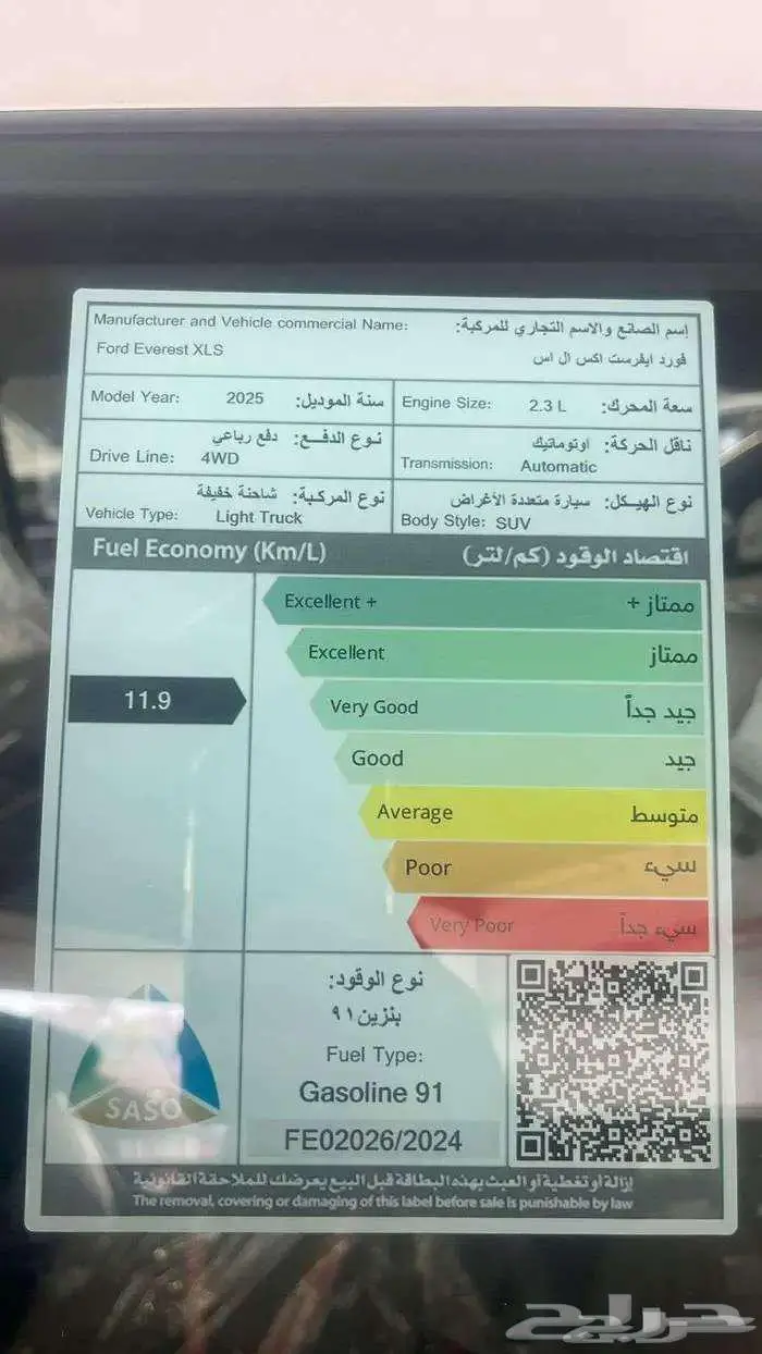 فورد ايفرست XLS ستاندر موديل 2025 دبل 9