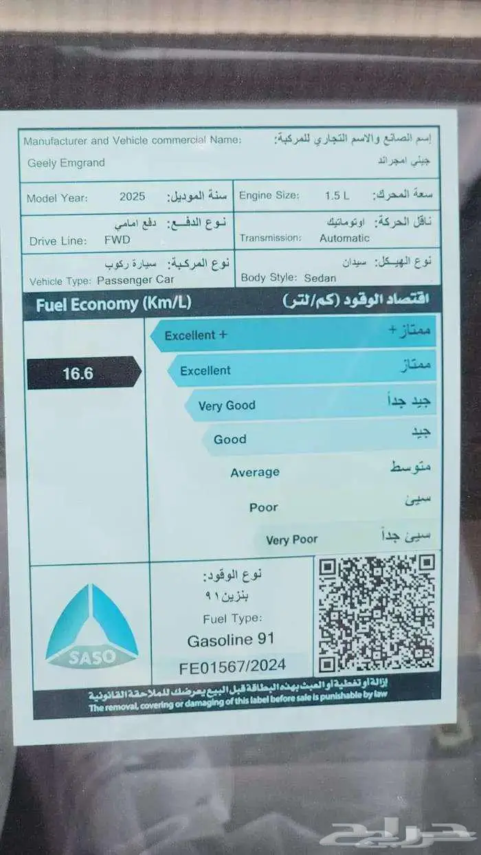 جيلى امجراند فل كامل 2026 كاش وأقساط 9