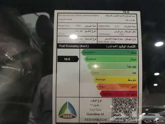 هيونداي كونا كمفورت 2.0 جلد بصمة موديل 2025 اوتو ون 10