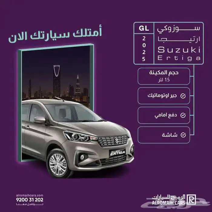 سوزوكي ارتيجا GL ستاندر 7 راكب 2025 ( كاش - اقساط ) 0