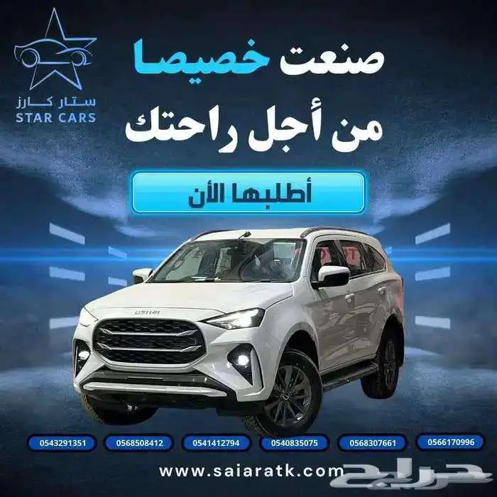 ايسوزو MUX فل كامل دبل متوفر (- 2026) 0