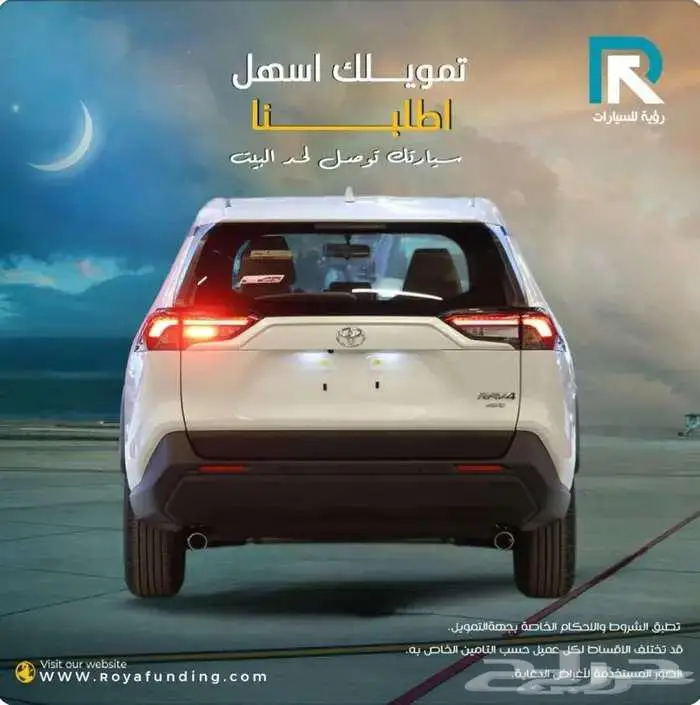 تويوتا راف فور LE دفع امامي هايبرد 2025 _اول _قسط علينا 2