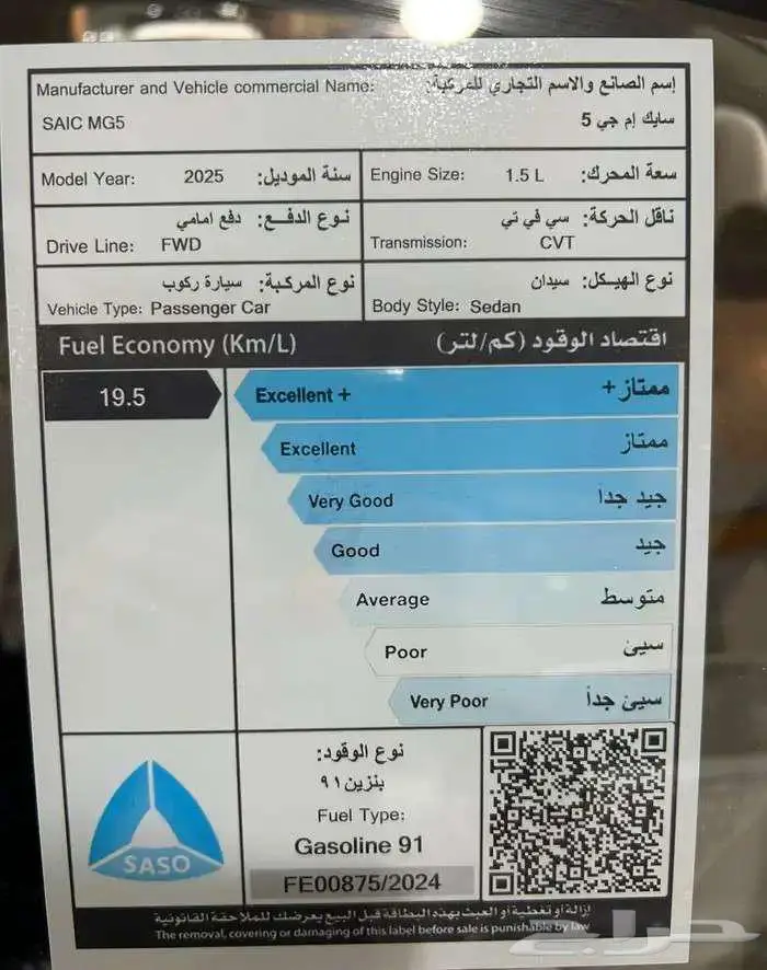 ام جي5 MG5 ستنادر 2025 اقوي عرووض كاش وأقساط 3