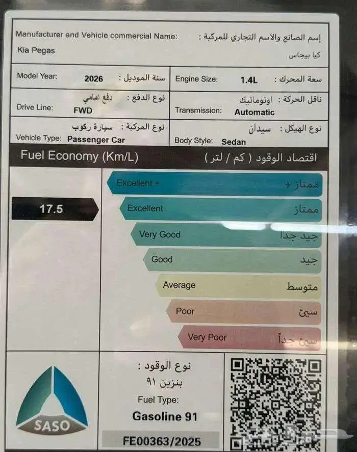 كيا بيجاس استندر 2026 اقساط 7