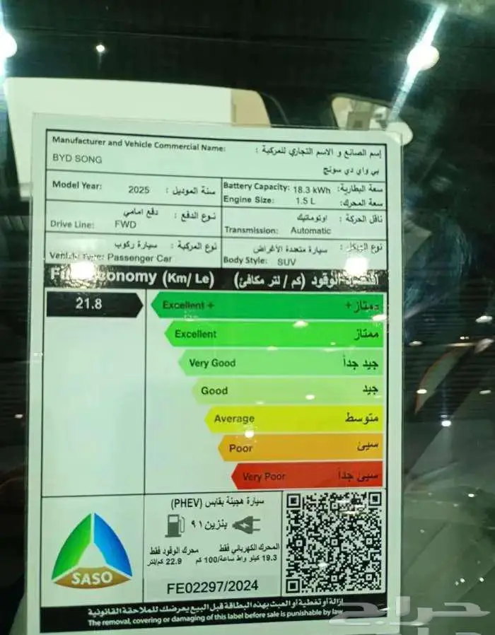 بي واي دي سونج بلس BYD SONG PLUS 2025 4