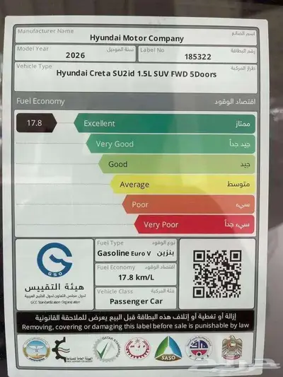 هيونداى كريتا كمفورت 1500 سى سى موديل 2026 خليجى index