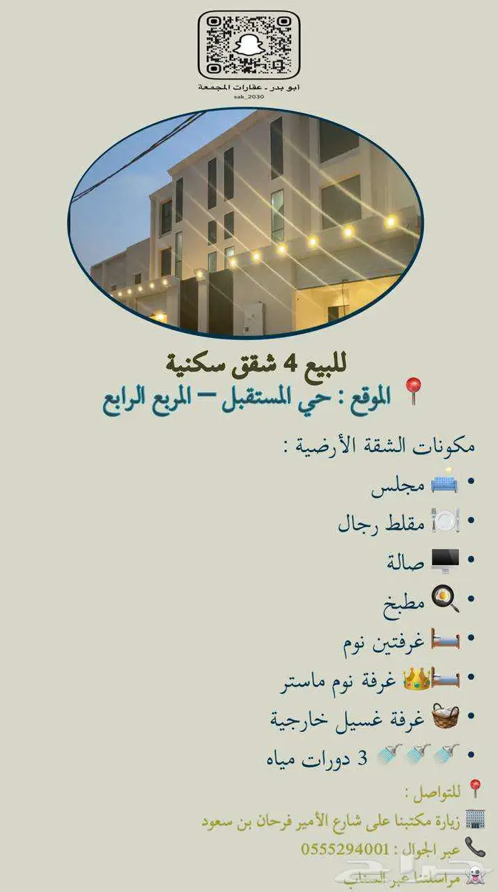 4 شقق للبيع بحي المستقبل   مساحات واسعة وصكوك مستقلة 6