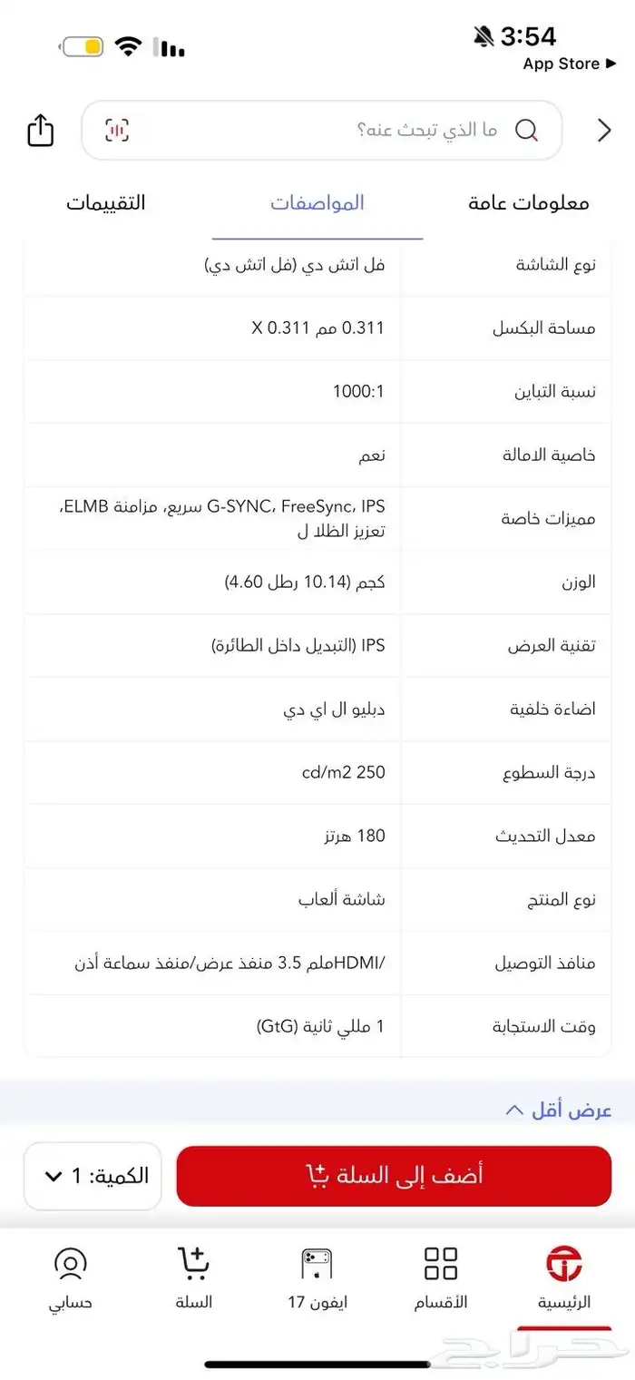 شاشه قيمنق 2