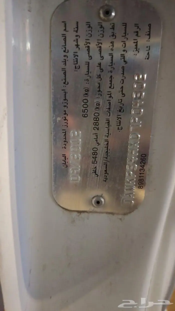 ايسوزو ونش 5 طن 4