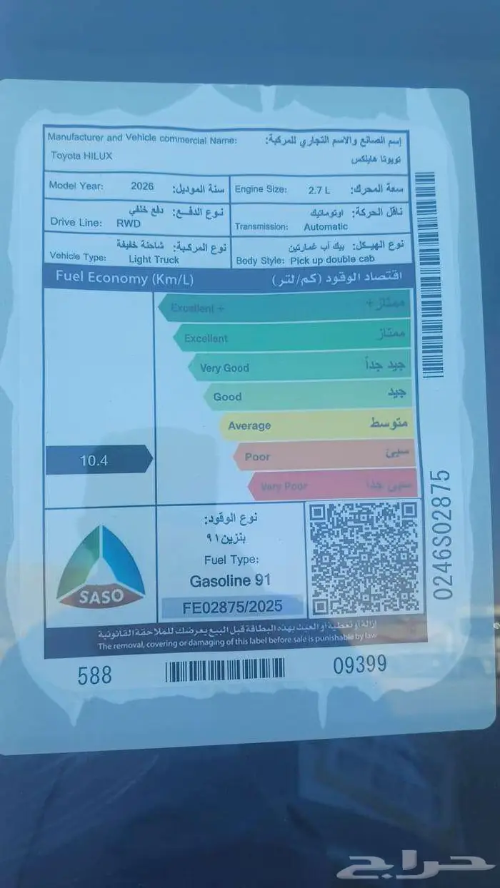 تويوتا - هايلوكس غمارتين - GLX - طيس جير اتوماتيك 2026 9