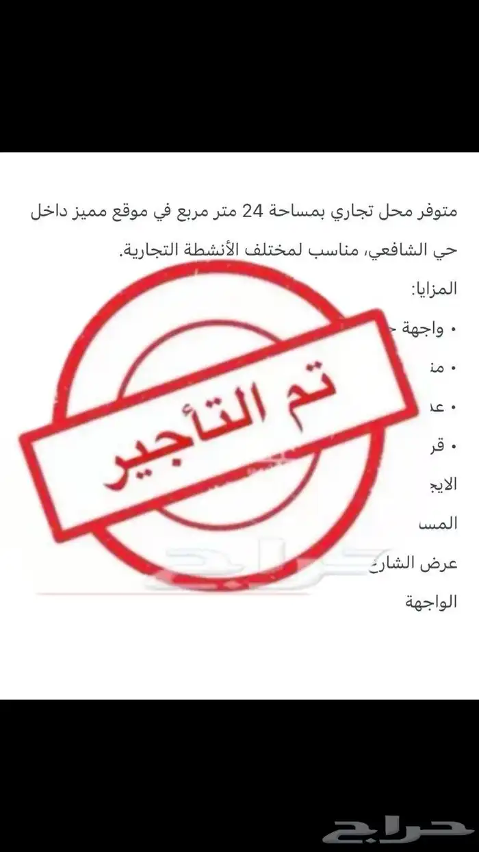 محل تجاري للأيجار حي الشافعي 0