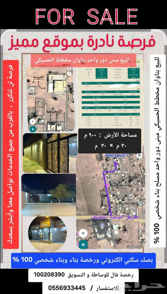 للبيع استراحة بموقع مميز 900 م ناوان مخطط الحسيكي بصك سكني 1