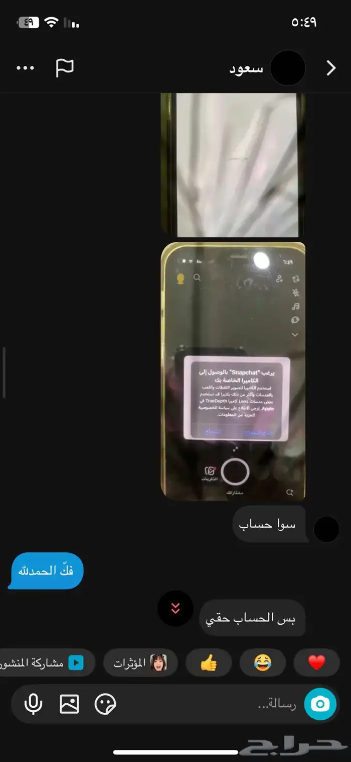 باند سناب ss06 افكه الرجاء التواصل واتس والمبلغ بسيط والدفع 11